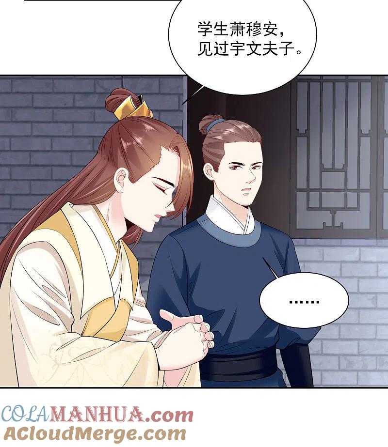 第96话余情未了-毒医嫡女-极漫文化（第9张）