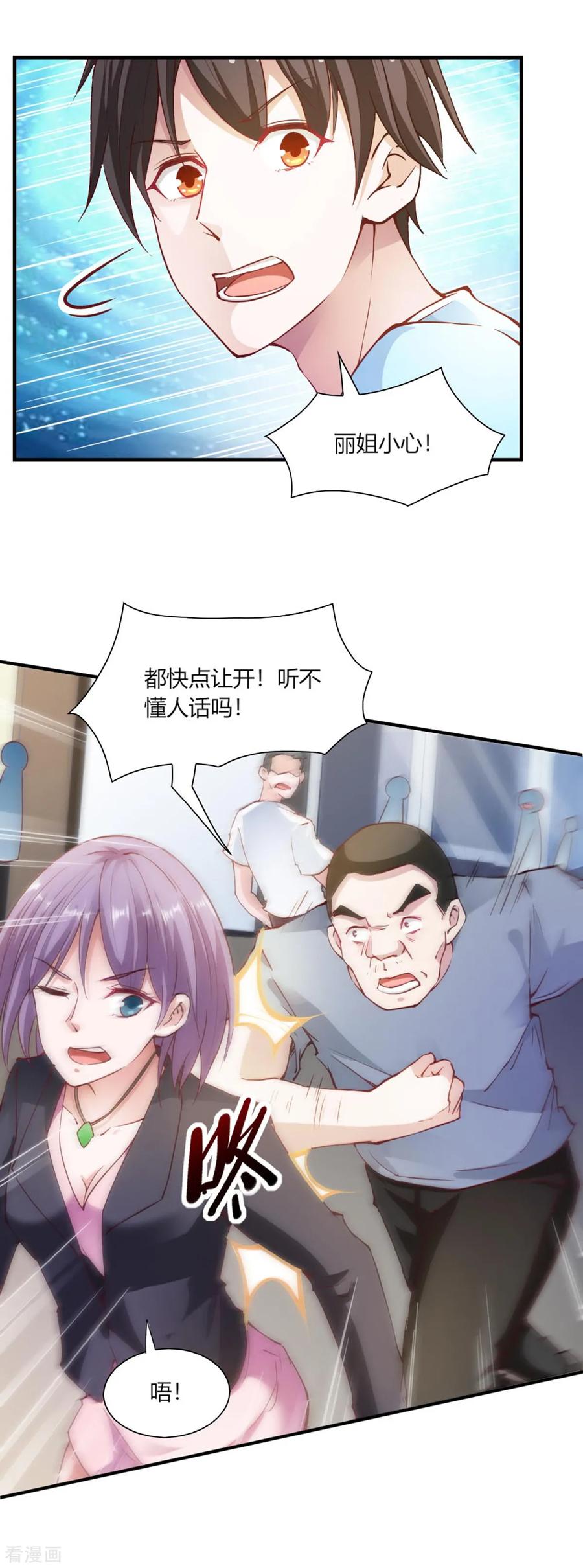 第96话-我的V信是外挂-二次元动漫 金橙动漫（第3张）