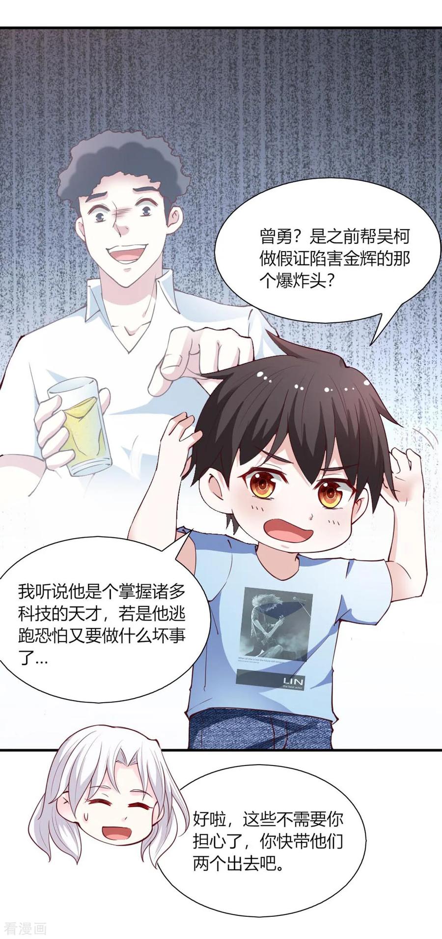 第96话-我的V信是外挂-二次元动漫 金橙动漫（第13张）