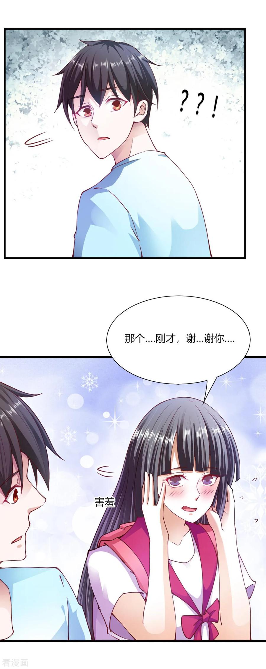 第96话-我的V信是外挂-二次元动漫 金橙动漫（第17张）