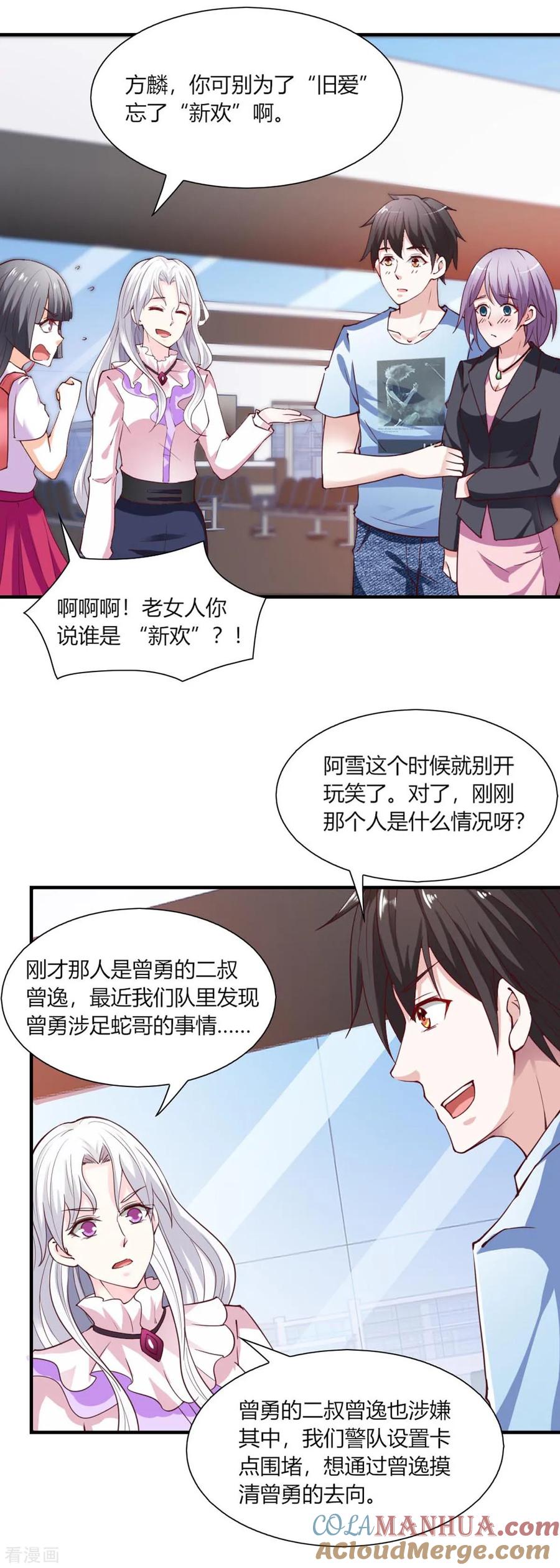 第96话-我的V信是外挂-二次元动漫 金橙动漫（第12张）