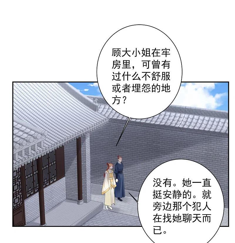 第96话余情未了-毒医嫡女-极漫文化（第2张）