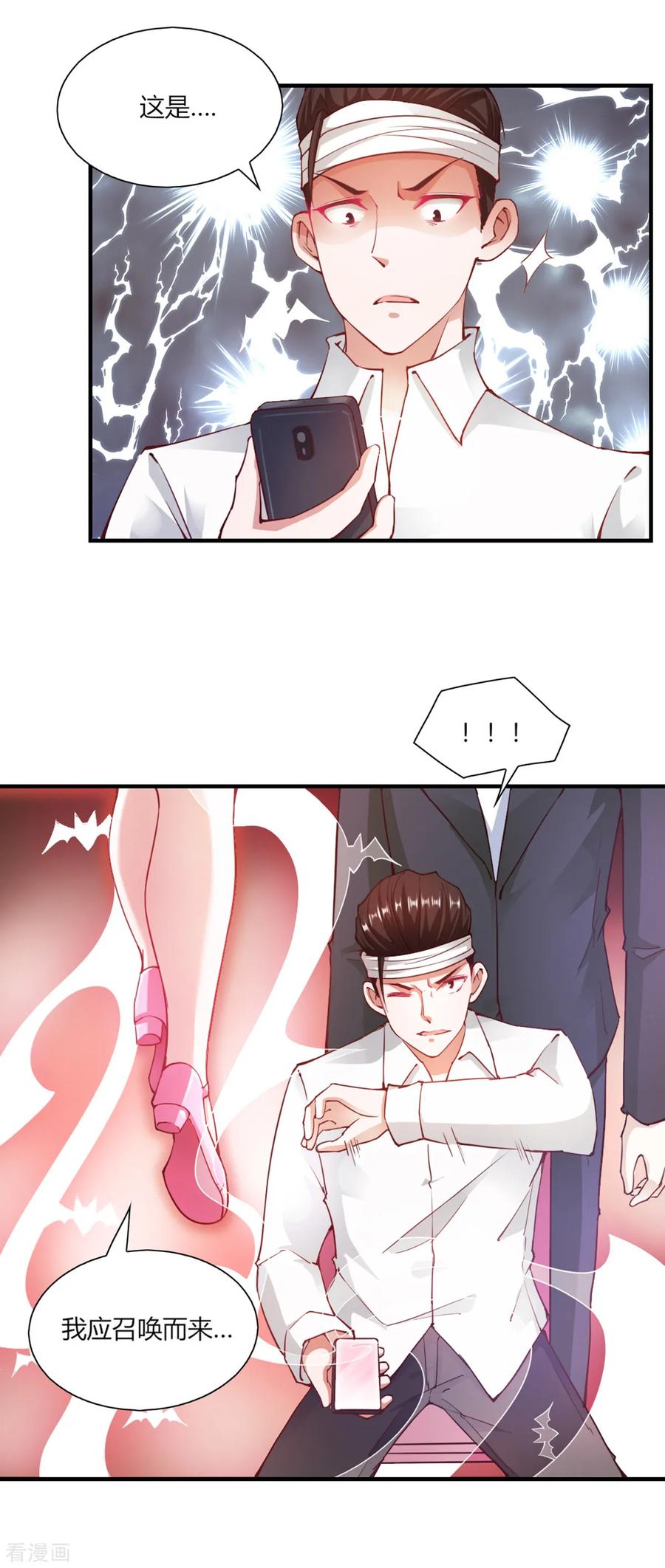 第97话-我的V信是外挂-二次元动漫 金橙动漫（第9张）
