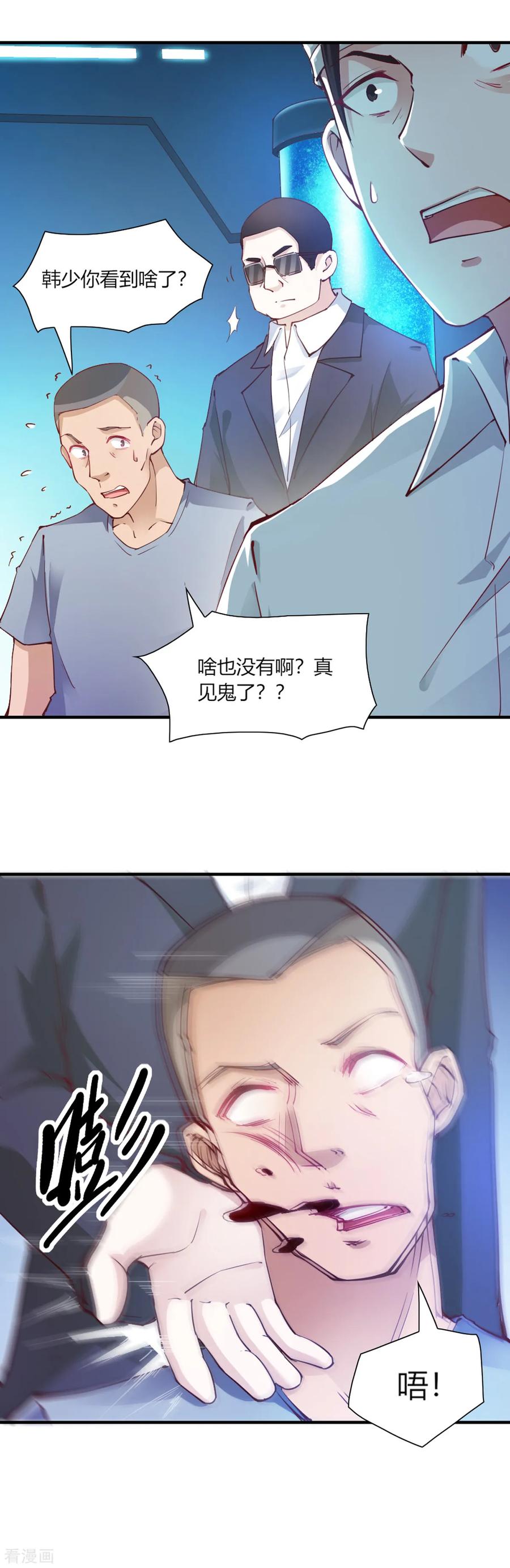 第97话-我的V信是外挂-二次元动漫 金橙动漫（第11张）