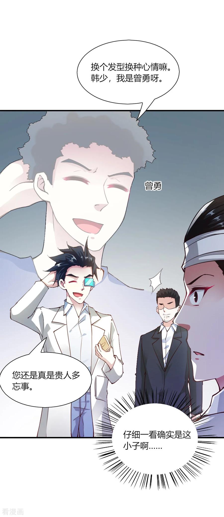 第97话-我的V信是外挂-二次元动漫 金橙动漫（第7张）