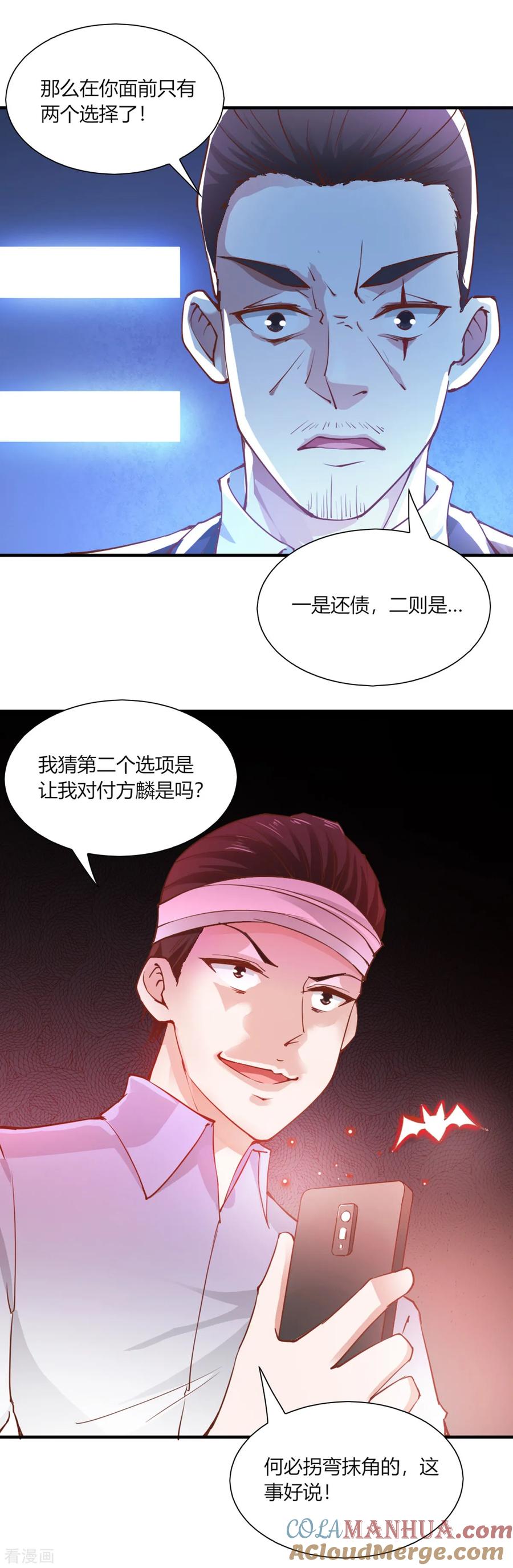 第97话-我的V信是外挂-二次元动漫 金橙动漫（第14张）