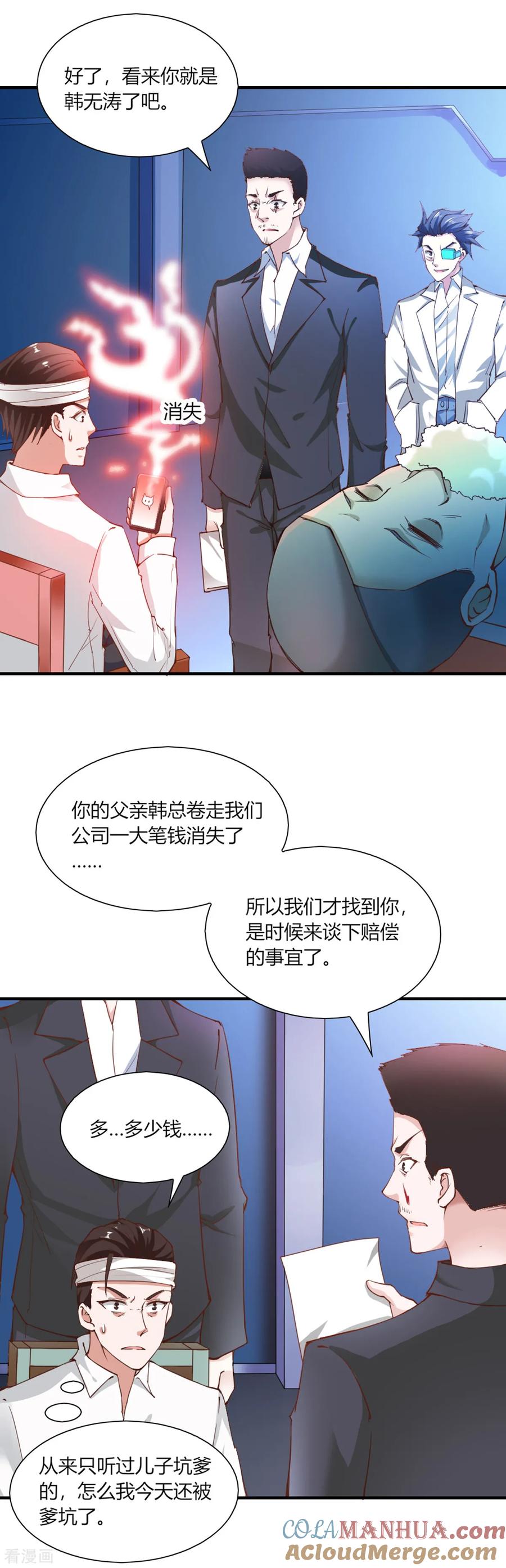 第97话-我的V信是外挂-二次元动漫 金橙动漫（第12张）