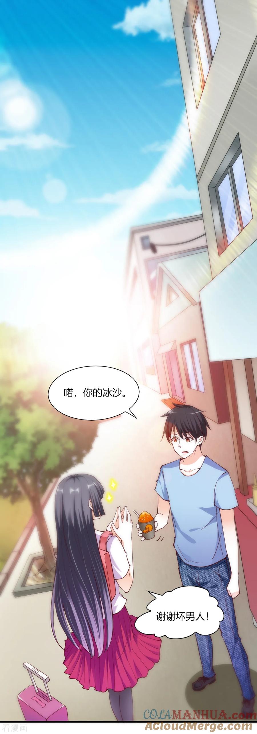 第97话-我的V信是外挂-二次元动漫 金橙动漫（第16张）