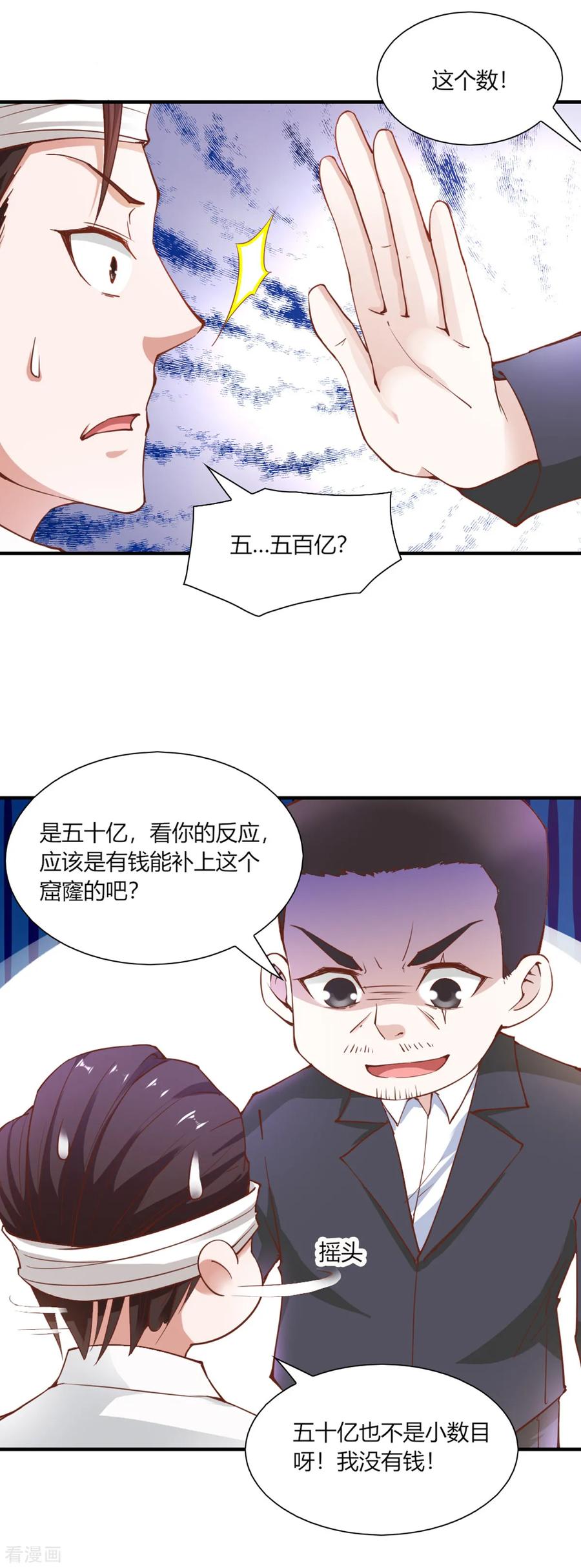 第97话-我的V信是外挂-二次元动漫 金橙动漫（第13张）