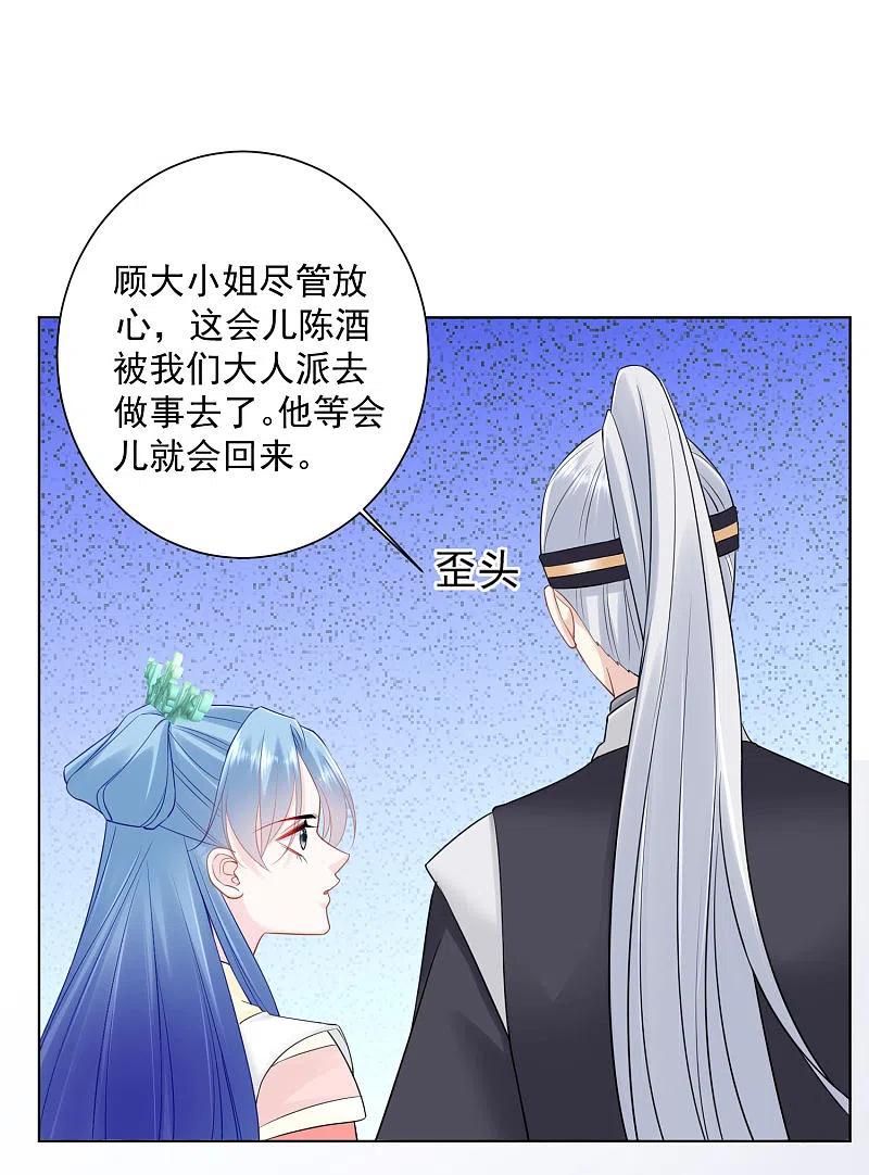 第97话放在首位-毒医嫡女-极漫文化（第10张）