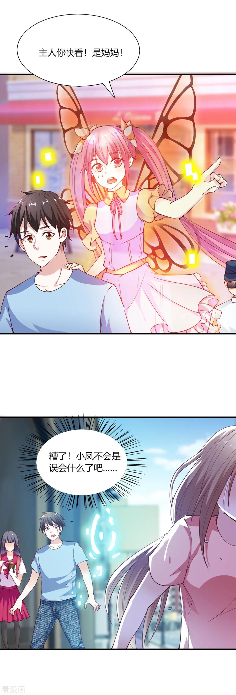 第97话-我的V信是外挂-二次元动漫 金橙动漫（第17张）