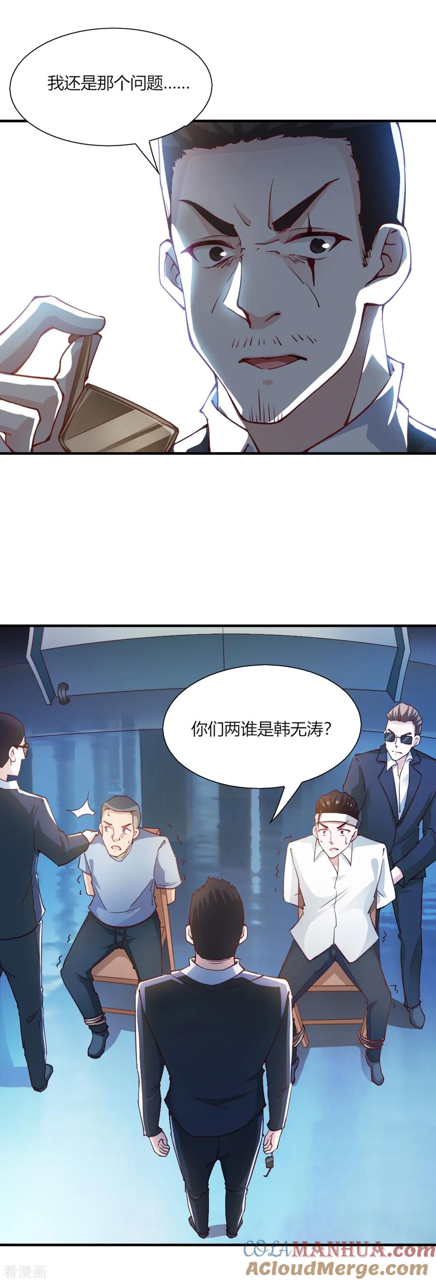 第97话-我的V信是外挂-二次元动漫 金橙动漫（第4张）