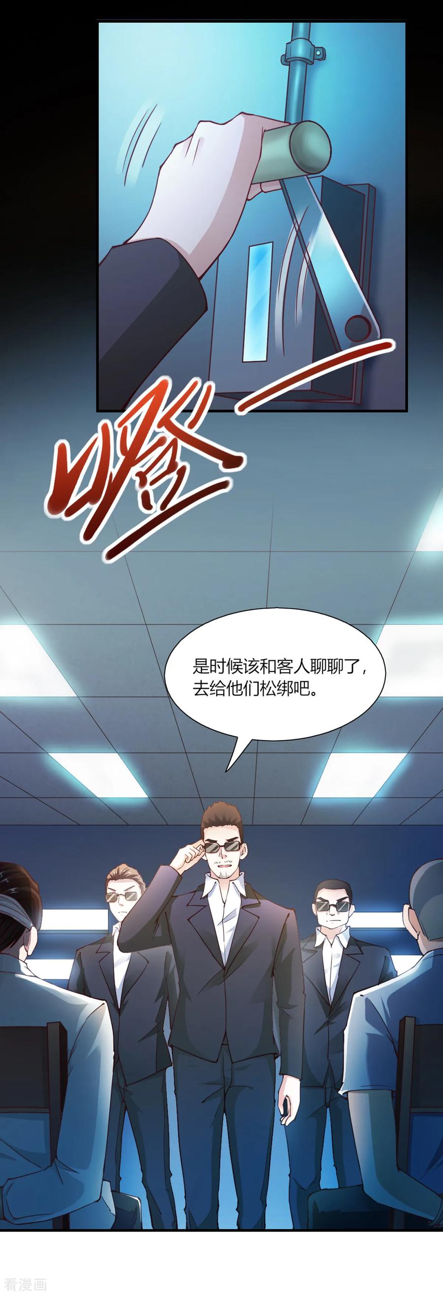 第97话-我的V信是外挂-二次元动漫 金橙动漫（第3张）