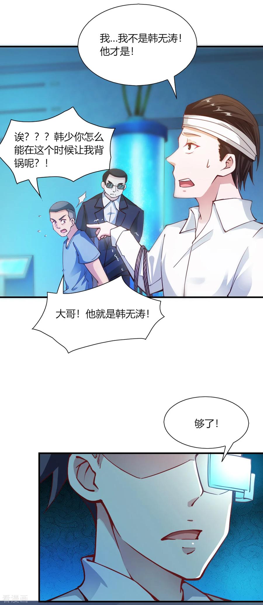 第97话-我的V信是外挂-二次元动漫 金橙动漫（第5张）
