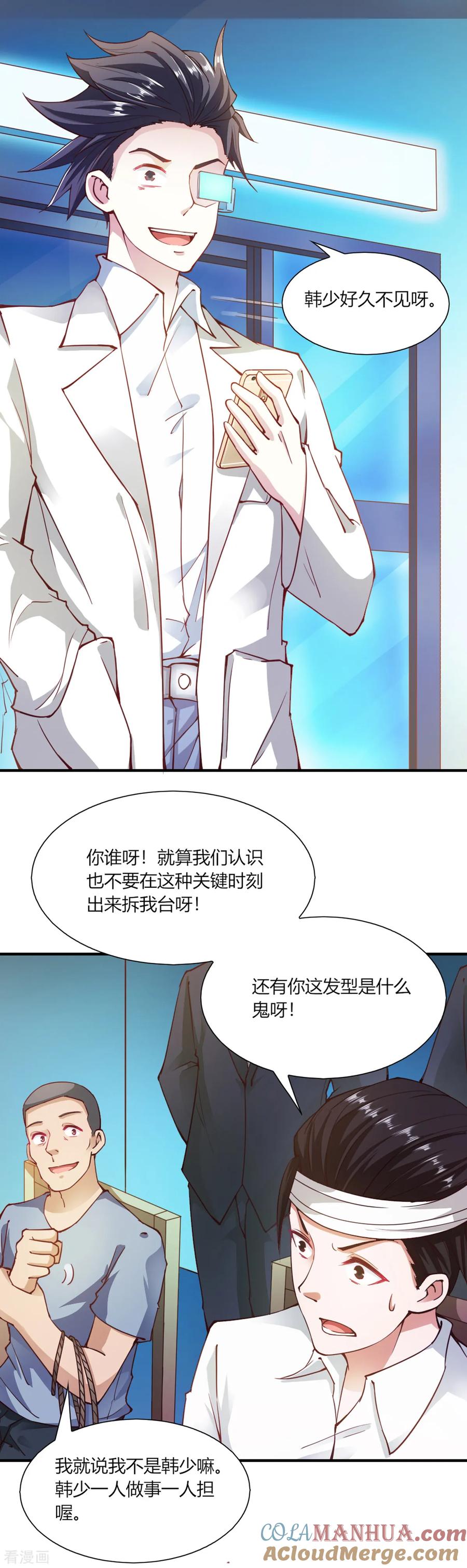第97话-我的V信是外挂-二次元动漫 金橙动漫（第6张）
