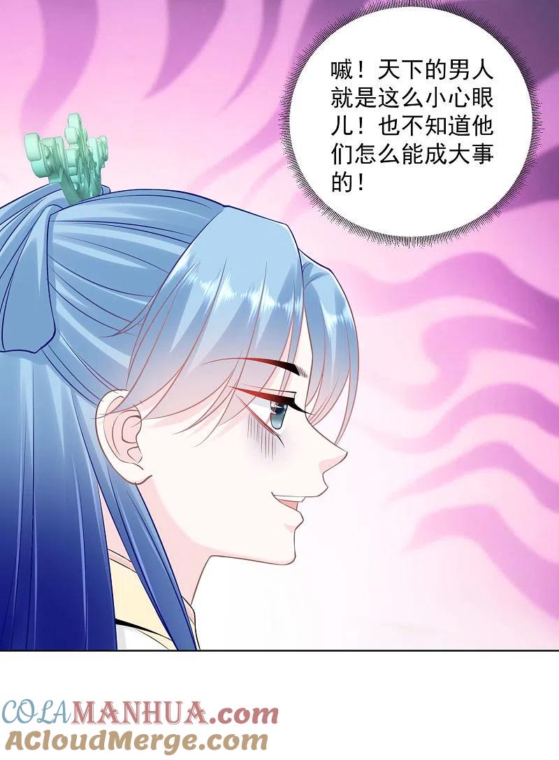 第97话放在首位-毒医嫡女-极漫文化（第9张）