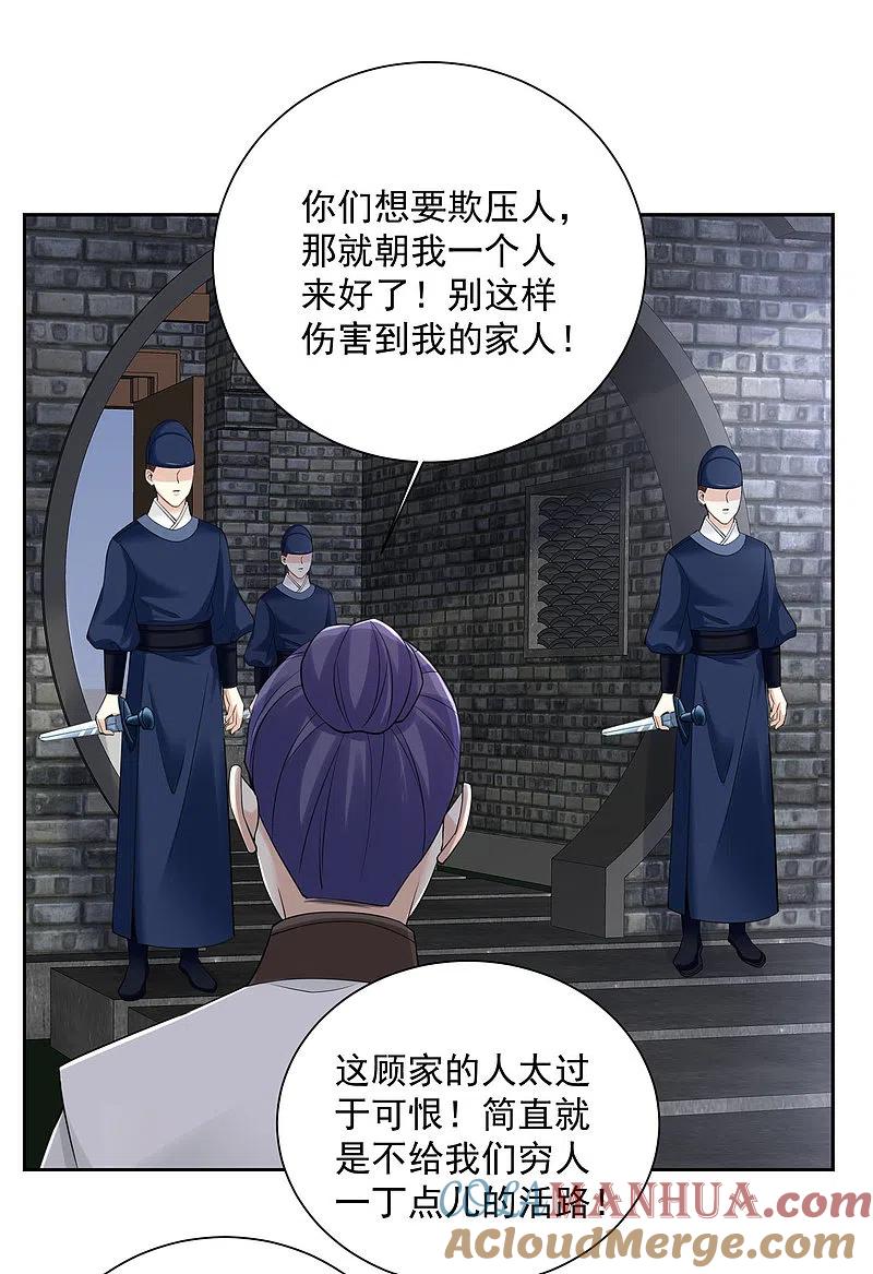 第98话言听计从-毒医嫡女-极漫文化（第7张）