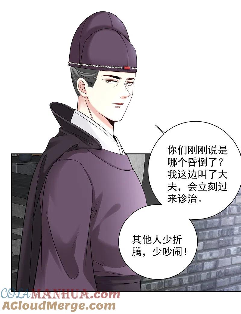 第98话言听计从-毒医嫡女-极漫文化（第9张）