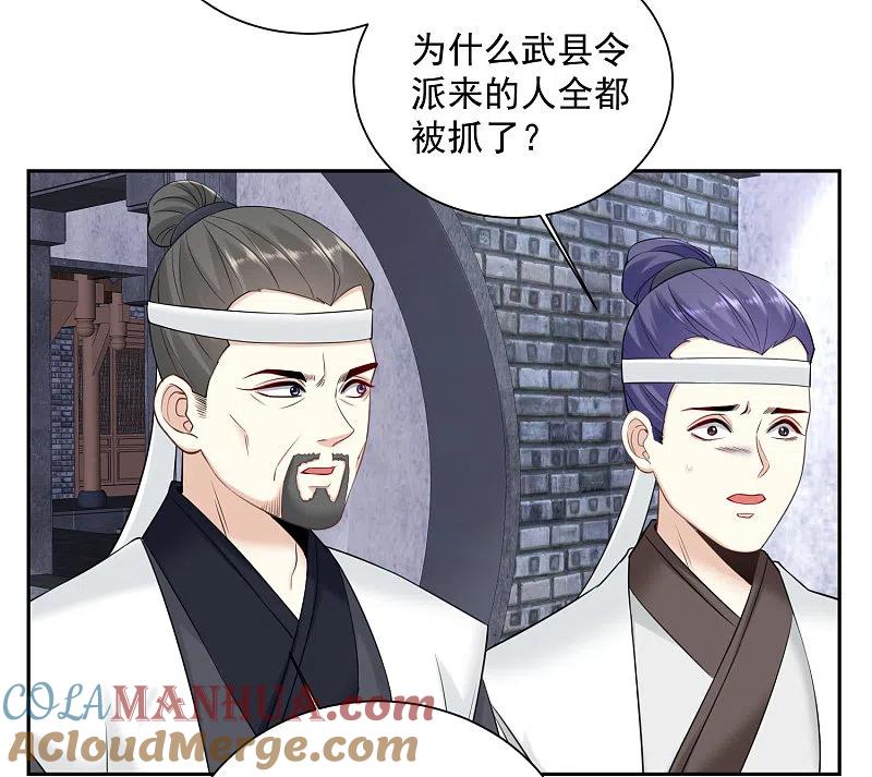 第98话言听计从-毒医嫡女-极漫文化（第3张）