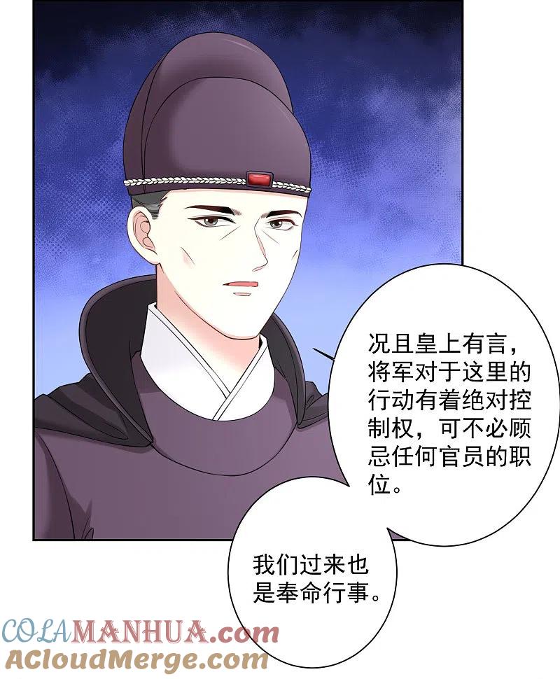 第98话言听计从-毒医嫡女-极漫文化（第11张）