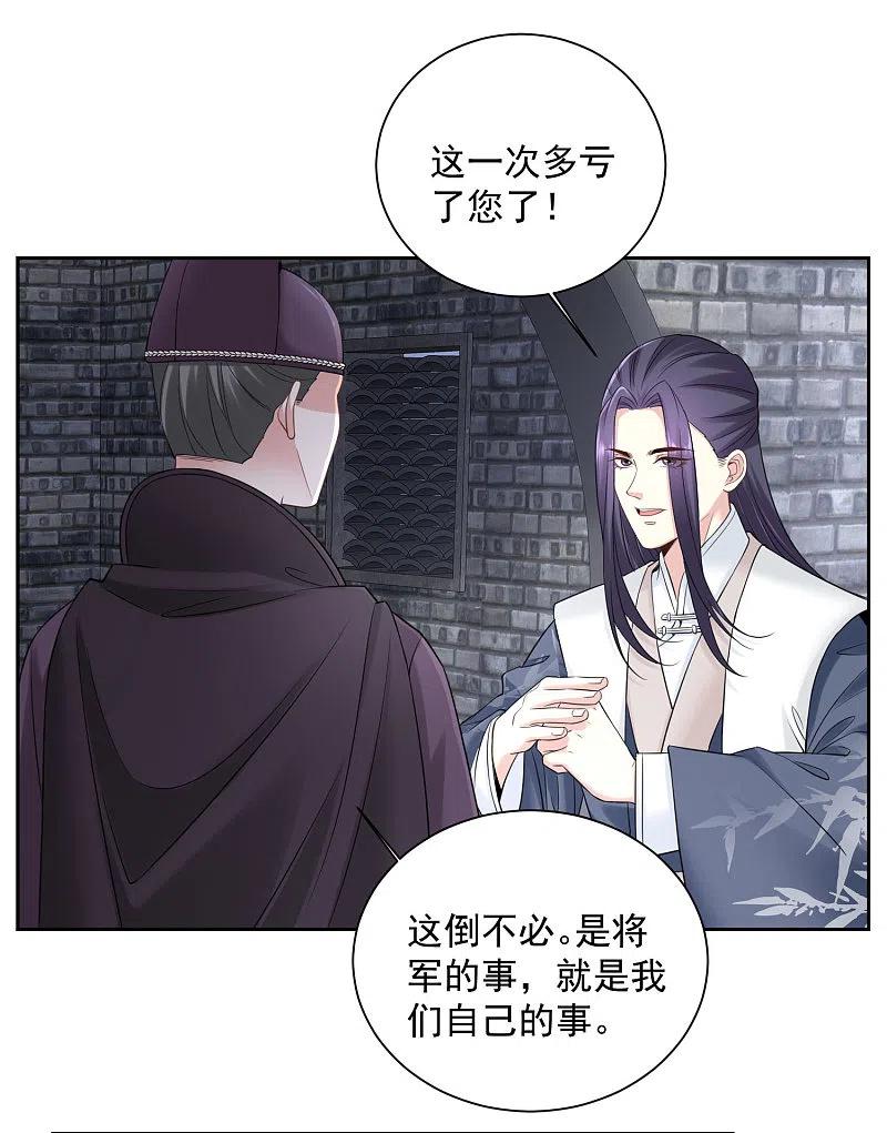 第98话言听计从-毒医嫡女-极漫文化（第10张）