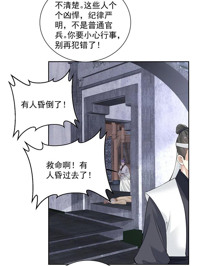 第98话言听计从-毒医嫡女-极漫文化（第4张）