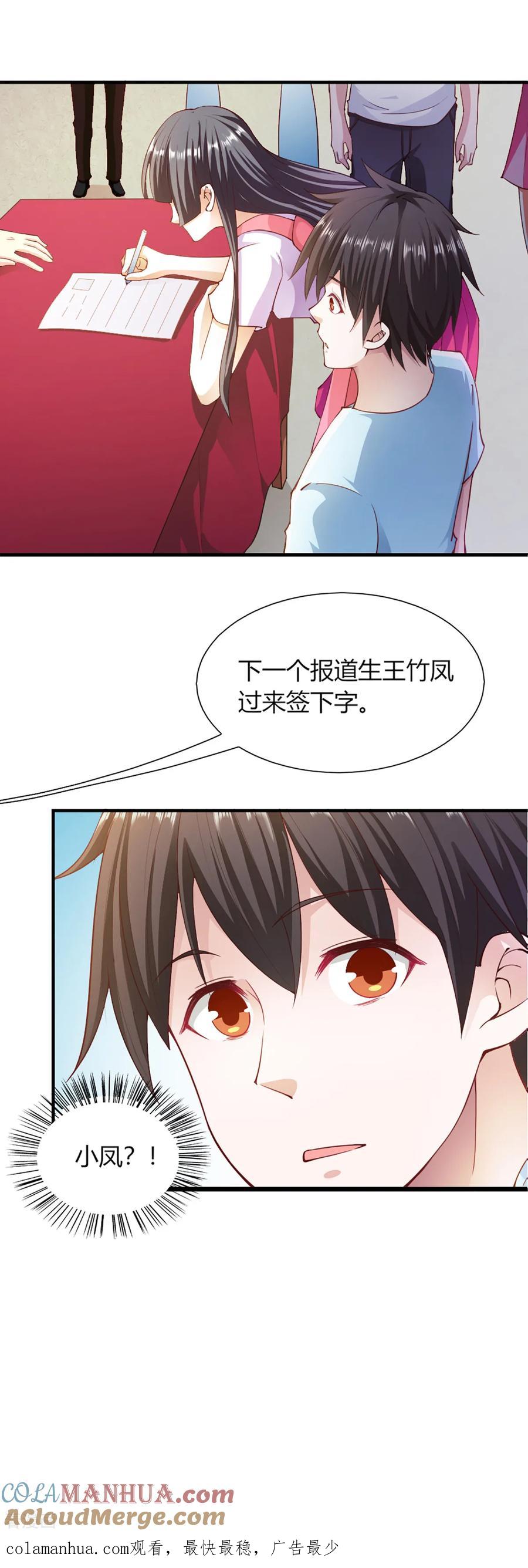第99话-我的V信是外挂-二次元动漫 金橙动漫（第20张）