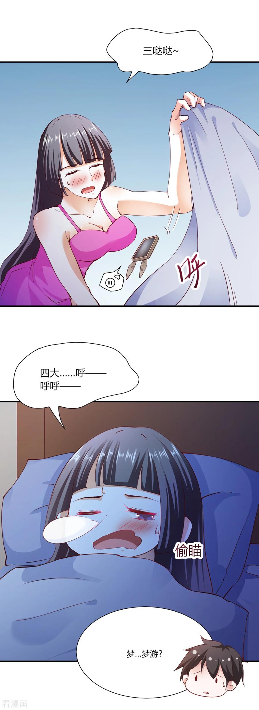 第99话-我的V信是外挂-二次元动漫 金橙动漫（第17张）