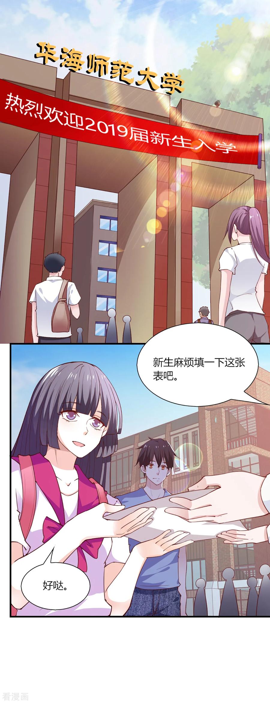 第99话-我的V信是外挂-二次元动漫 金橙动漫（第19张）