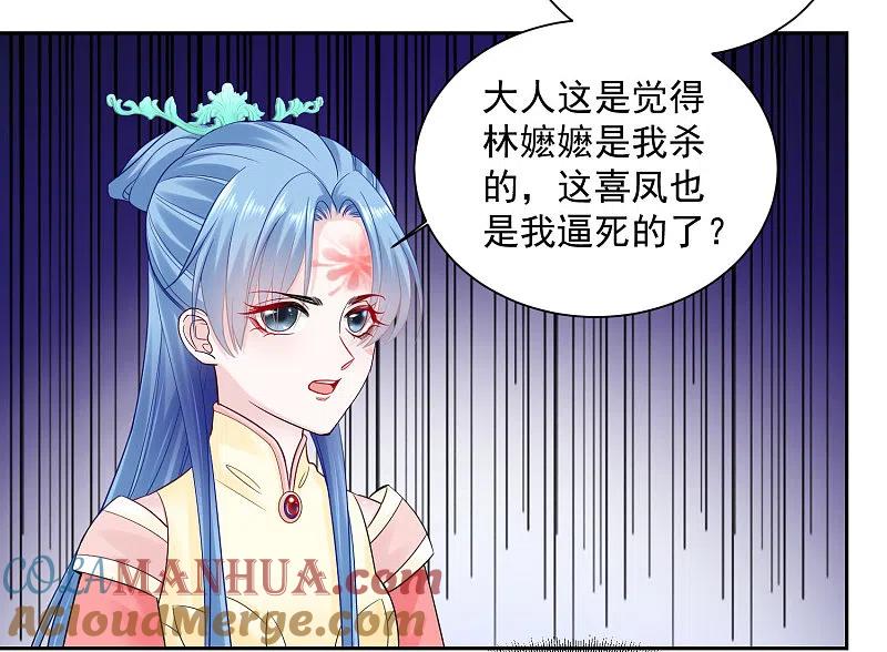 第99话错漏百出-毒医嫡女-极漫文化（第7张）