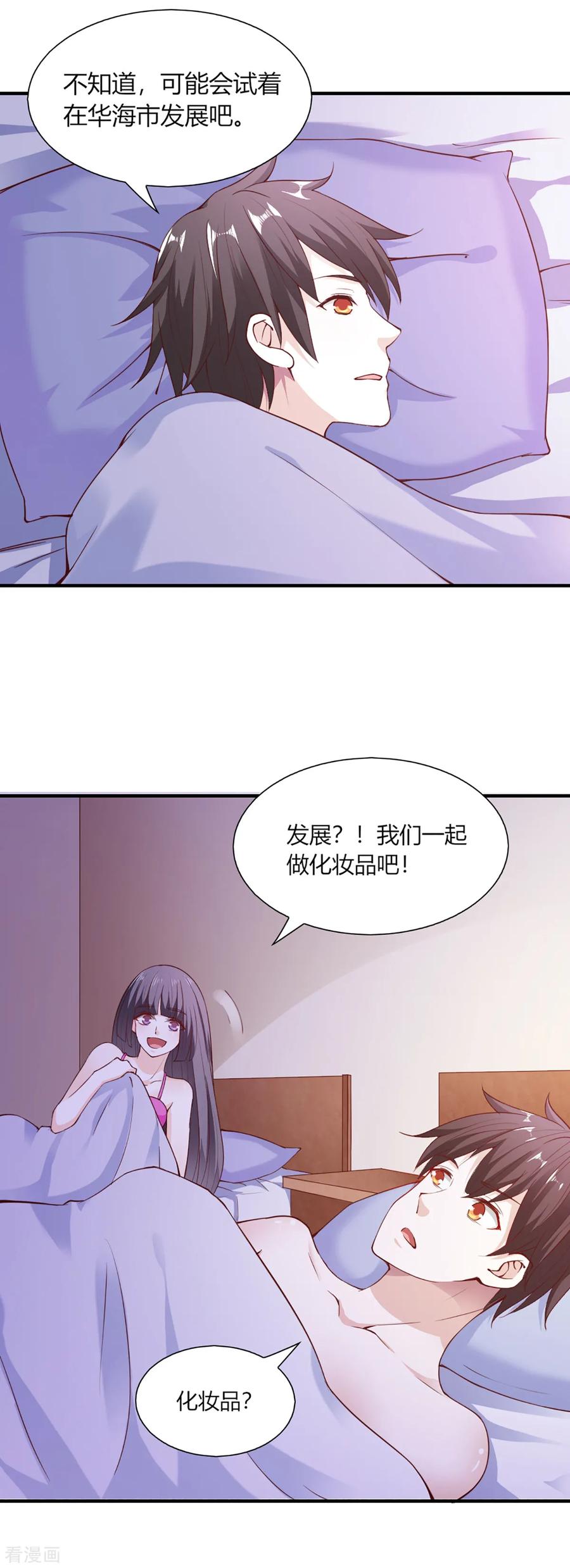 第99话-我的V信是外挂-二次元动漫 金橙动漫（第5张）