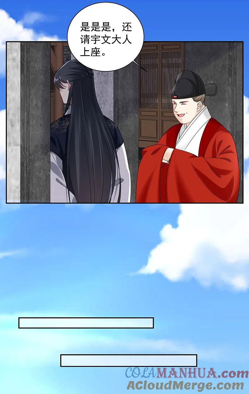 第99话错漏百出-毒医嫡女-极漫文化（第5张）