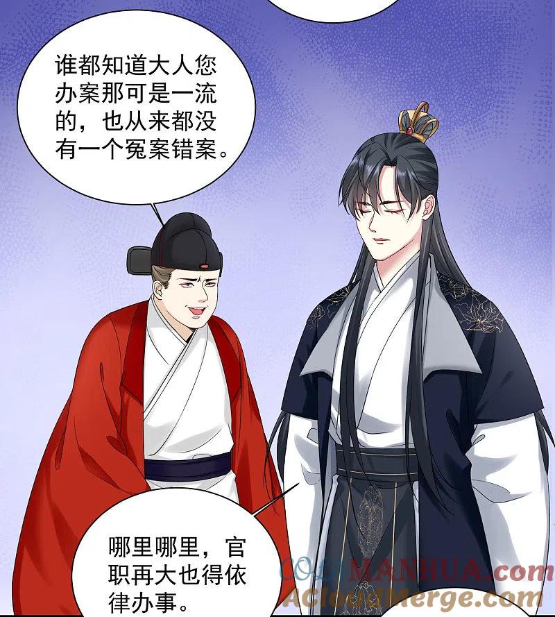 第99话错漏百出-毒医嫡女-极漫文化（第3张）