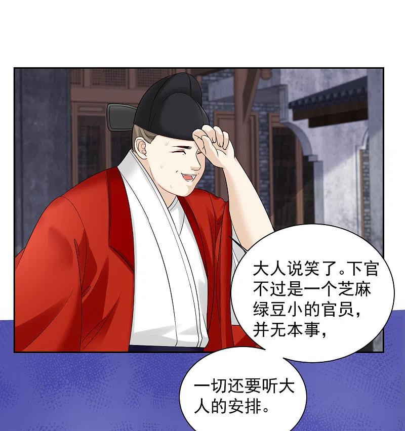 第99话错漏百出-毒医嫡女-极漫文化（第2张）