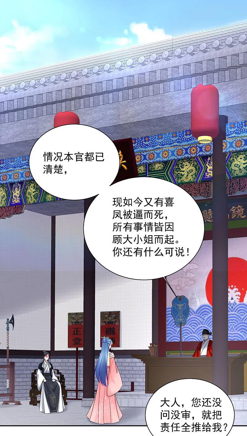 第99话错漏百出-毒医嫡女-极漫文化（第6张）