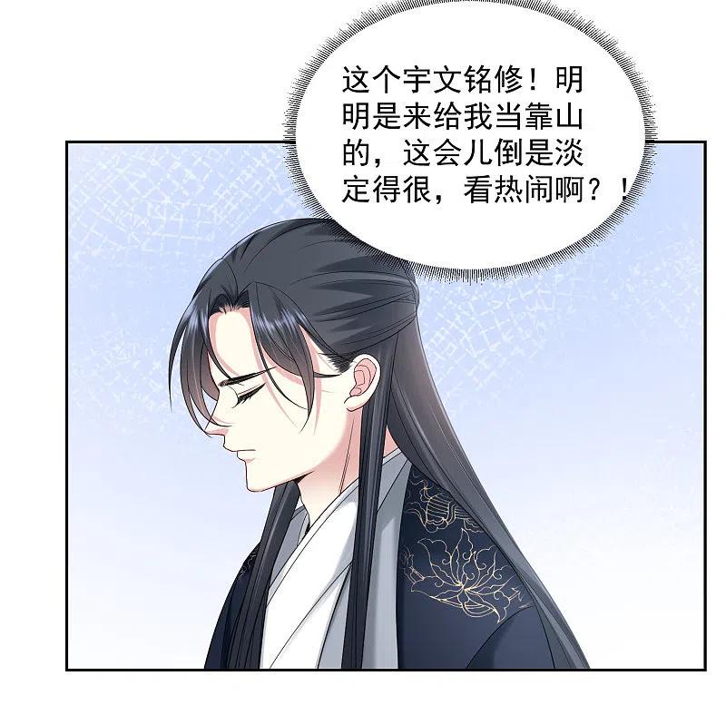 第99话错漏百出-毒医嫡女-极漫文化（第8张）