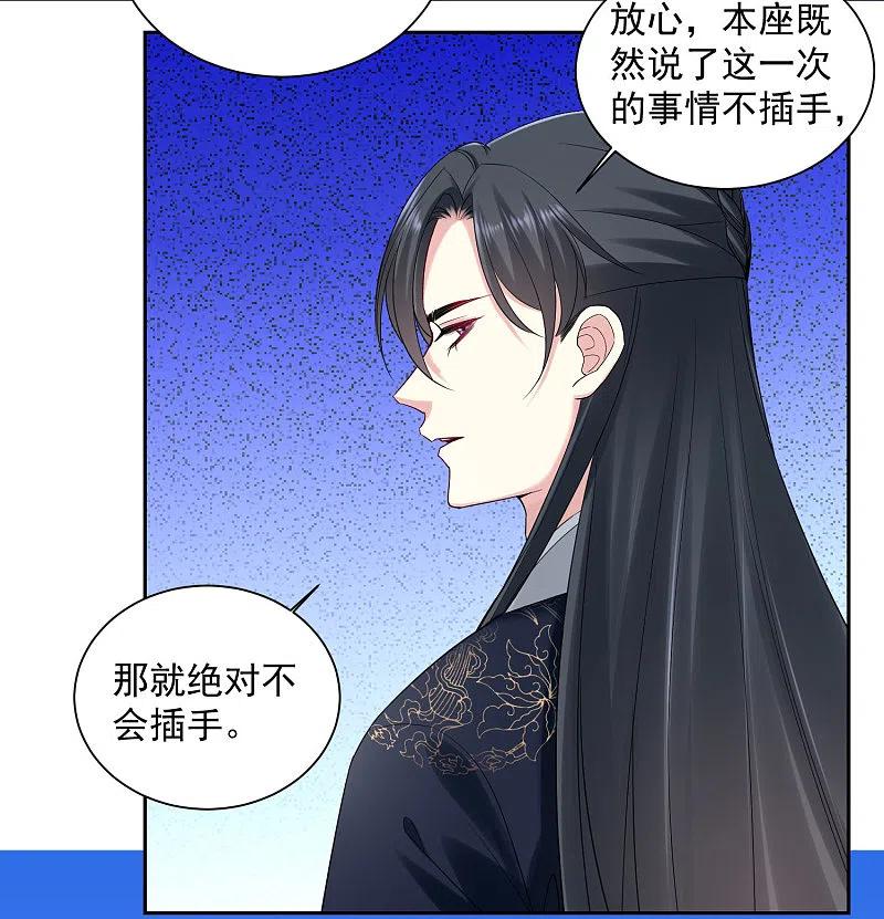 第99话错漏百出-毒医嫡女-极漫文化（第4张）