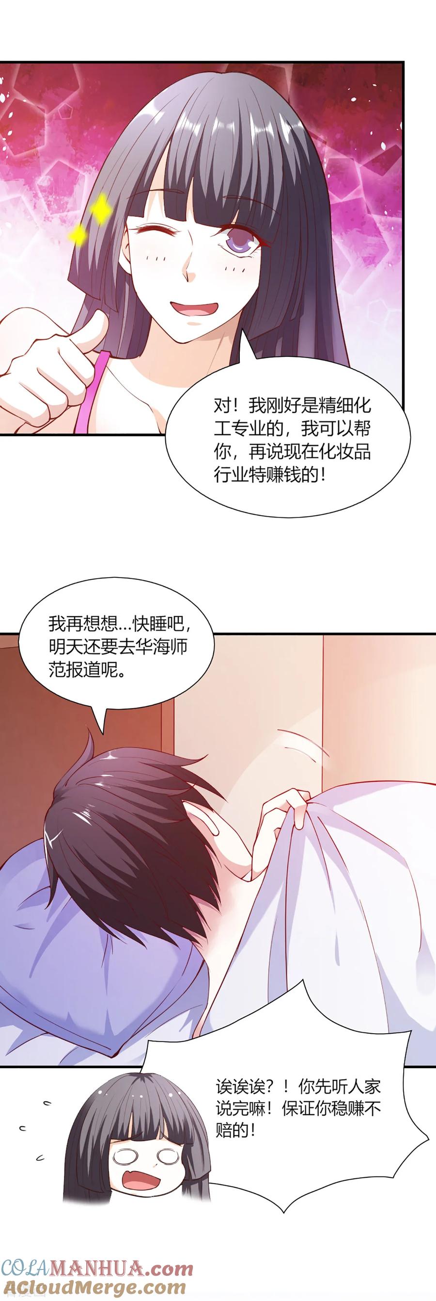 第99话-我的V信是外挂-二次元动漫 金橙动漫（第6张）