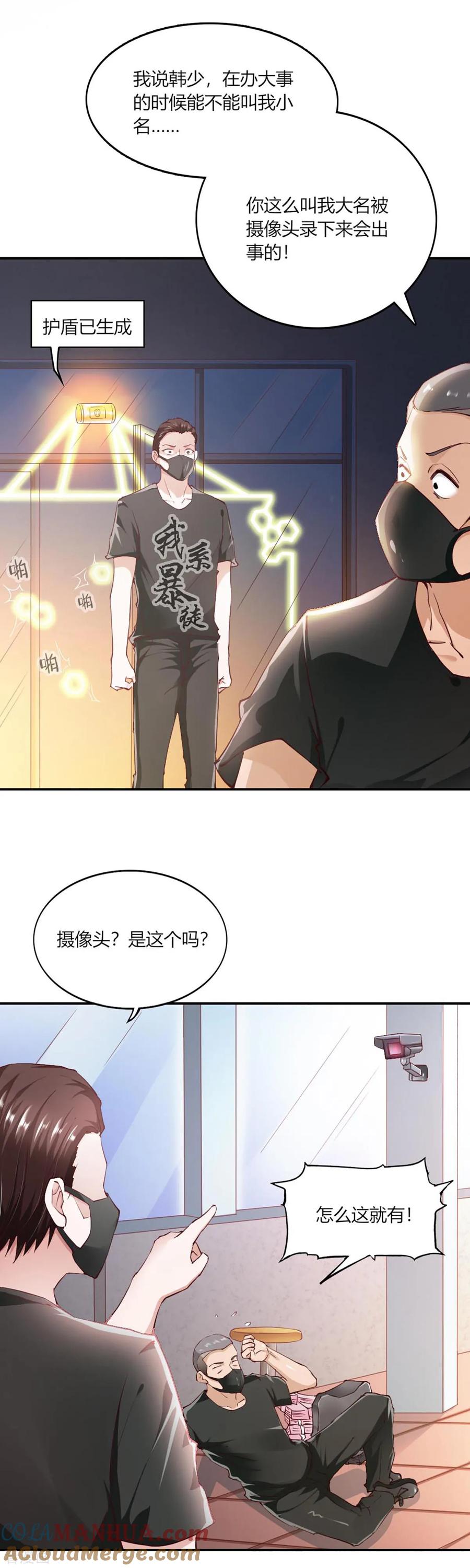 第100话-我的V信是外挂-二次元动漫 金橙动漫（第14张）