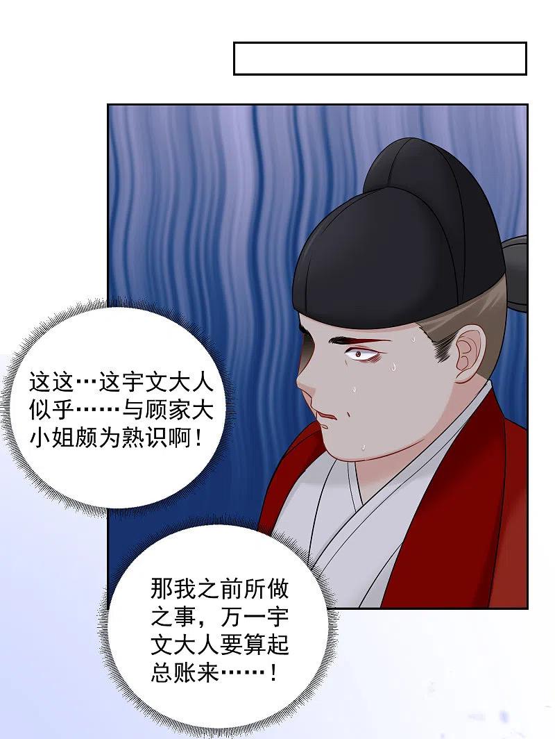 第101话水落石出-毒医嫡女-极漫文化（第8张）