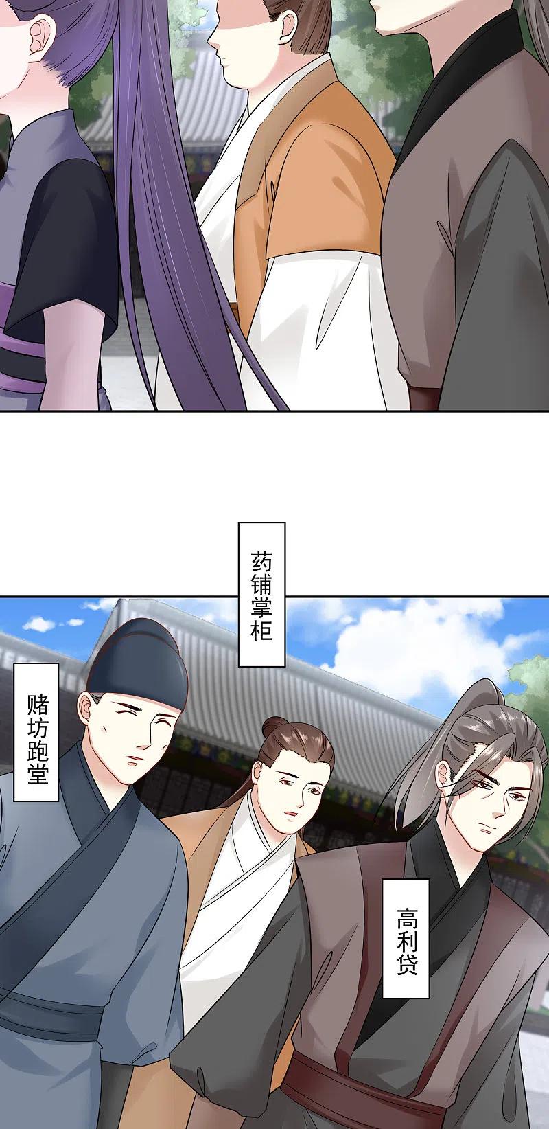 第101话水落石出-毒医嫡女-极漫文化（第10张）