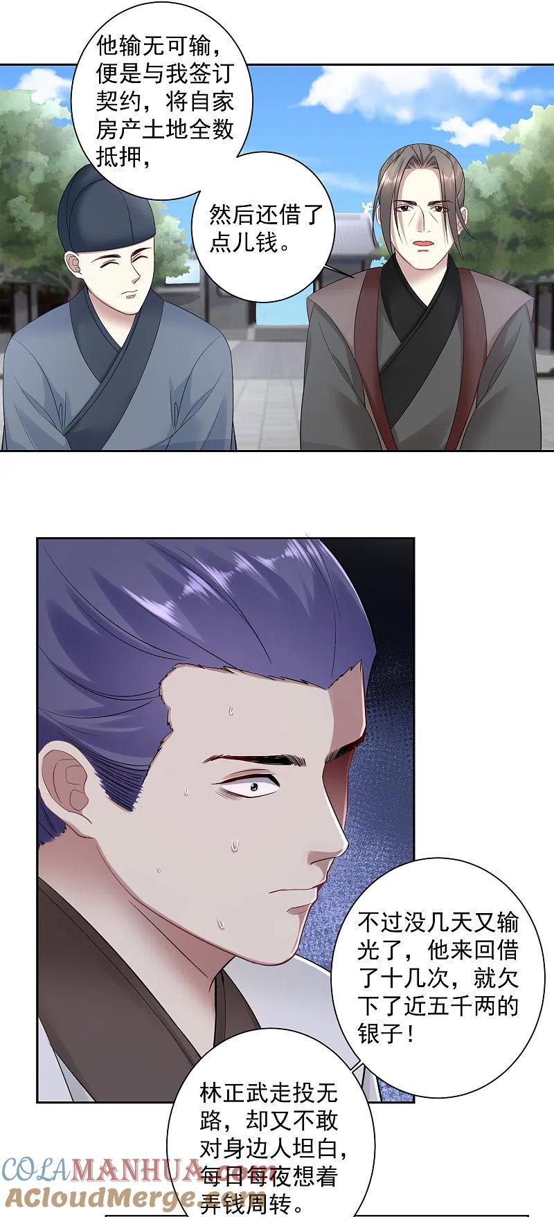 第101话水落石出-毒医嫡女-极漫文化（第15张）
