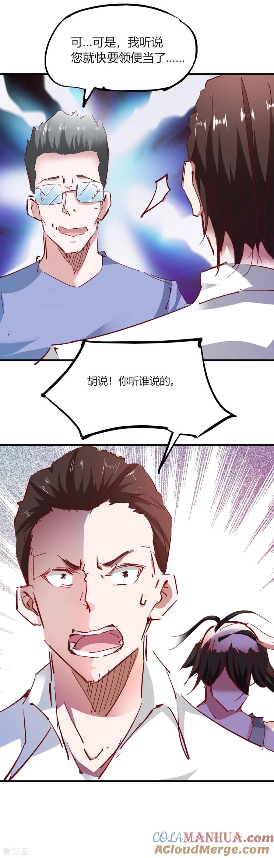 番外2-我的V信是外挂-二次元动漫 金橙动漫（第4张）