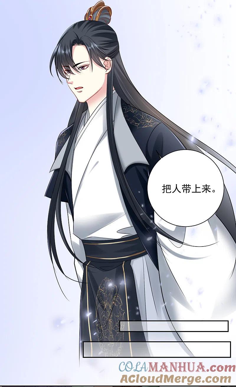 第101话水落石出-毒医嫡女-极漫文化（第9张）