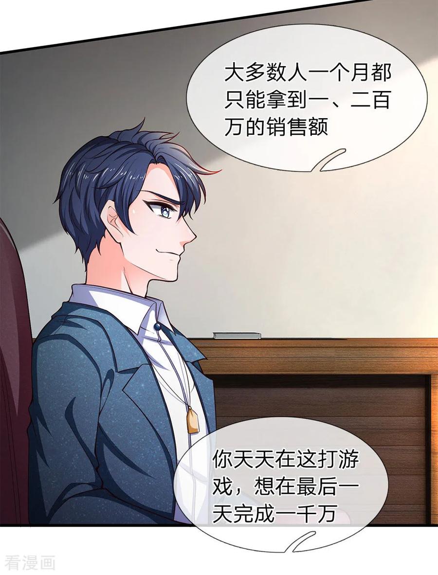 第104话这清汤寡水多没意思！-终极兵王混都市-六月雪工作室（第5张）