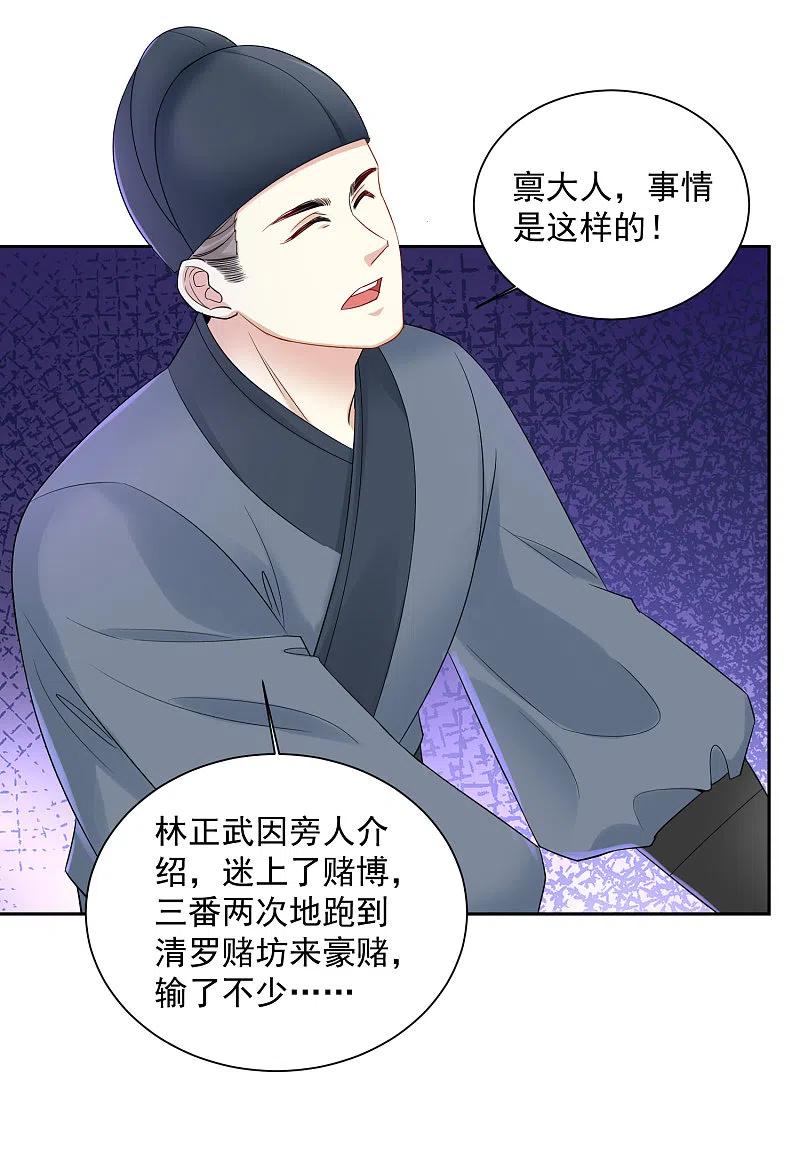 第101话水落石出-毒医嫡女-极漫文化（第14张）