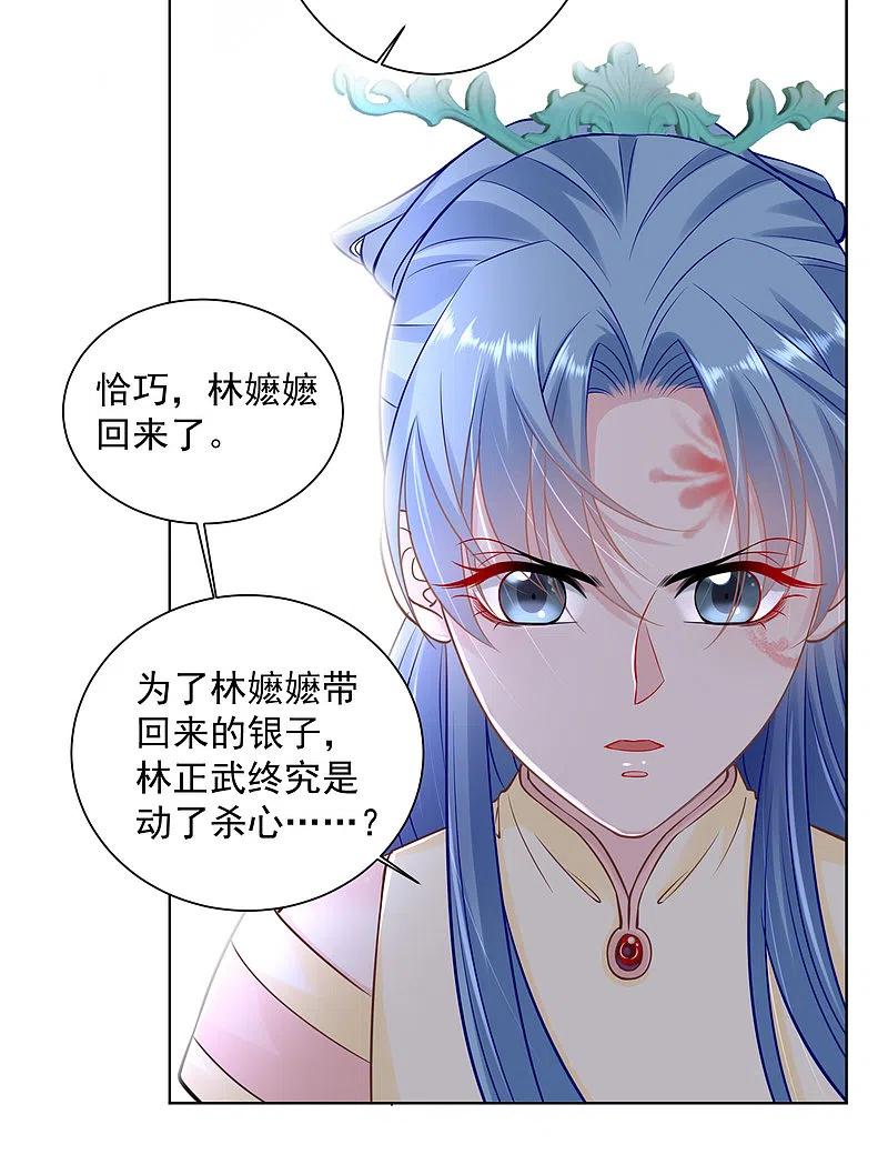 第101话水落石出-毒医嫡女-极漫文化（第16张）