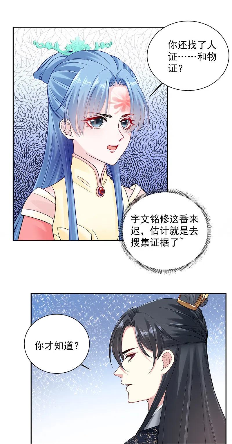 第101话水落石出-毒医嫡女-极漫文化（第2张）