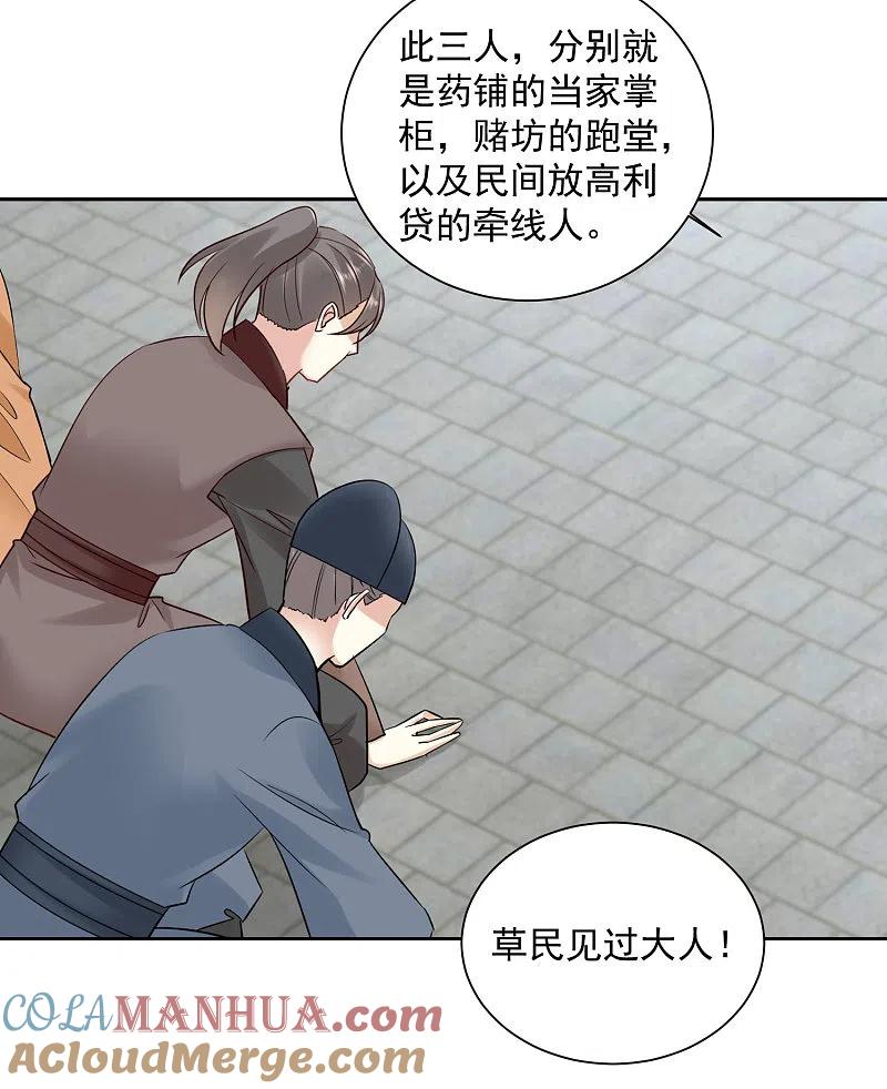第101话水落石出-毒医嫡女-极漫文化（第13张）