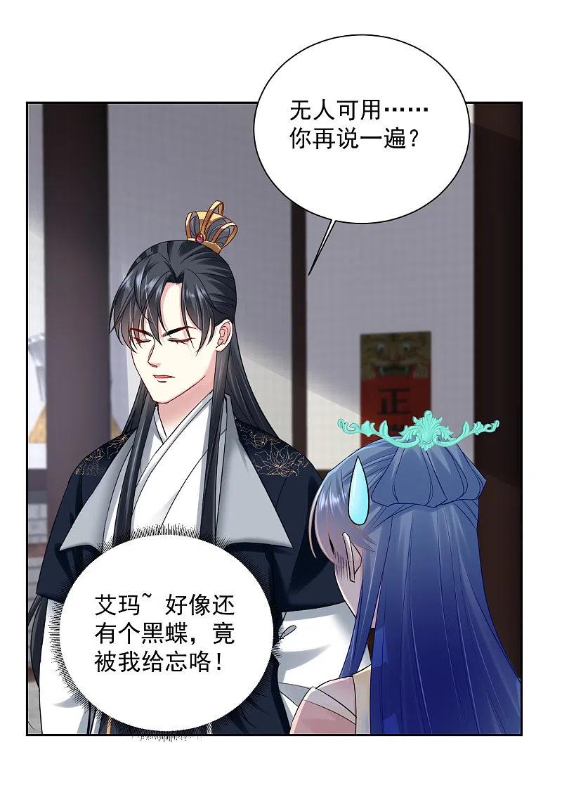 第101话水落石出-毒医嫡女-极漫文化（第4张）